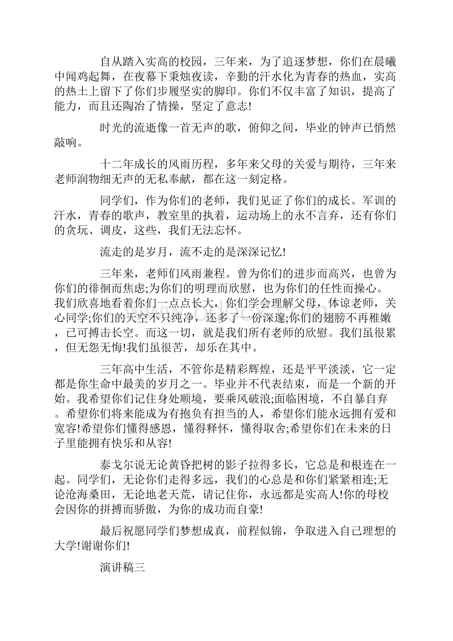 毕业季最新学生代表毕业演讲稿5篇汇总Word格式文档下载.docx_第3页