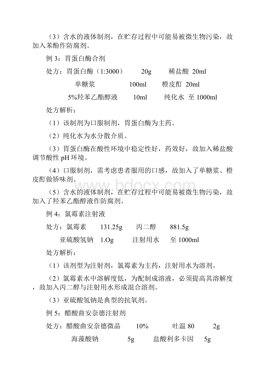 药用辅料案例分析Word格式文档下载.docx_第2页