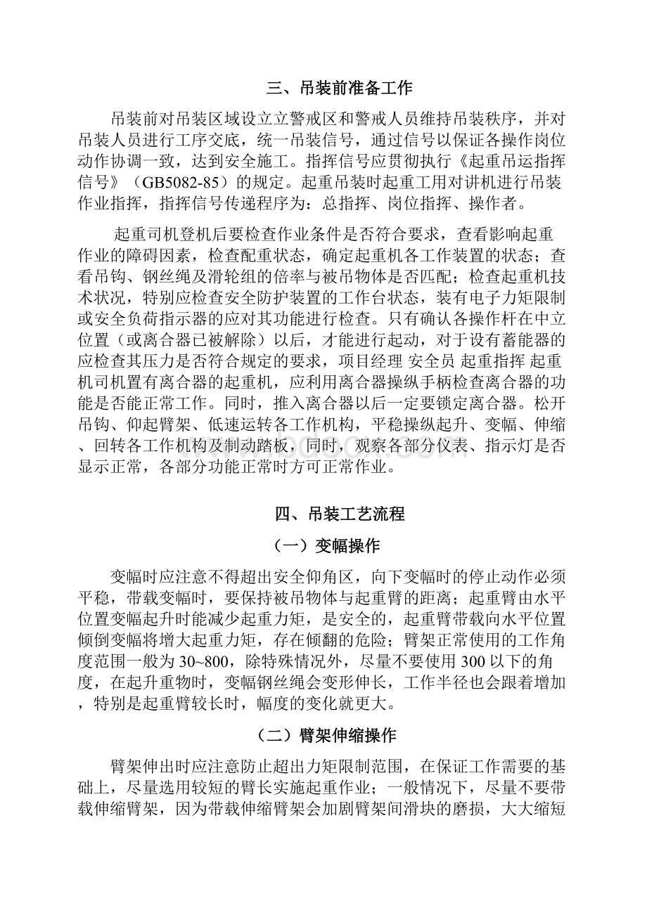 汽车吊起重吊装方案范本.docx_第3页