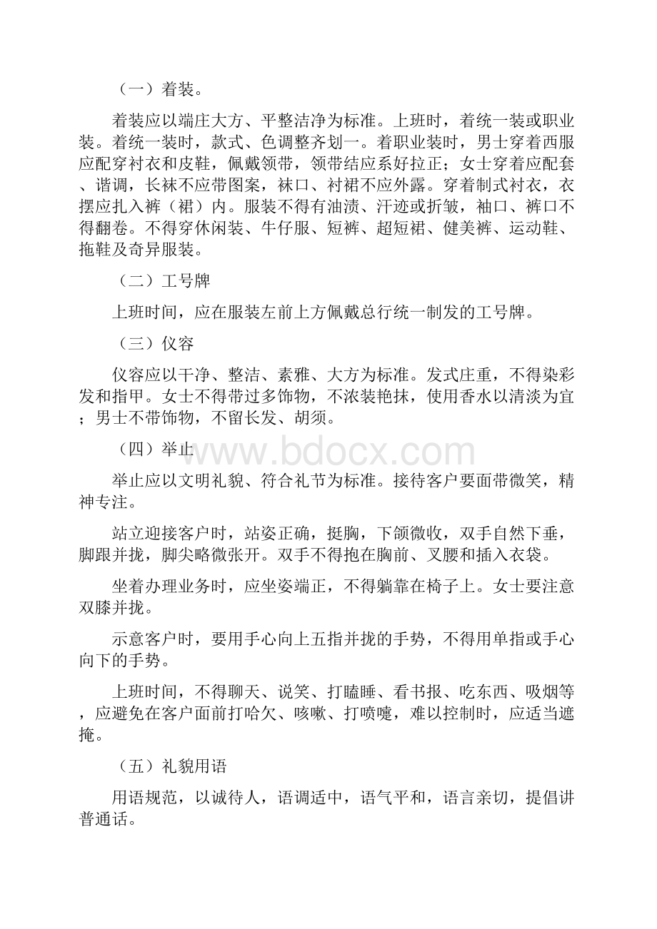 中国银行上班时间.docx_第2页