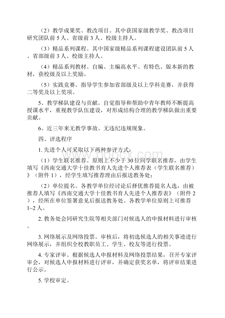 西南交通大学十佳教书育人先进个人Word格式.docx_第2页