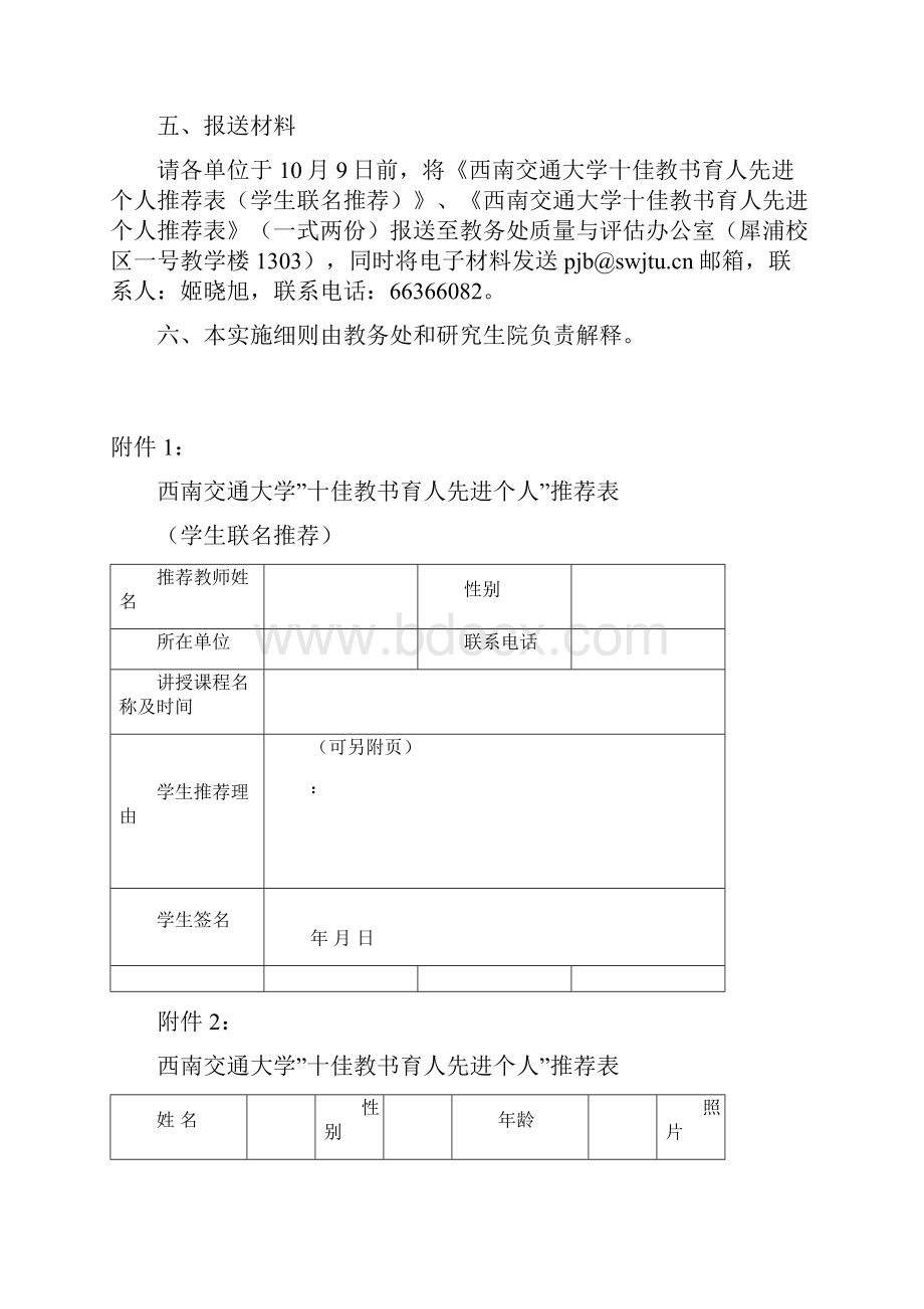 西南交通大学十佳教书育人先进个人Word格式.docx_第3页