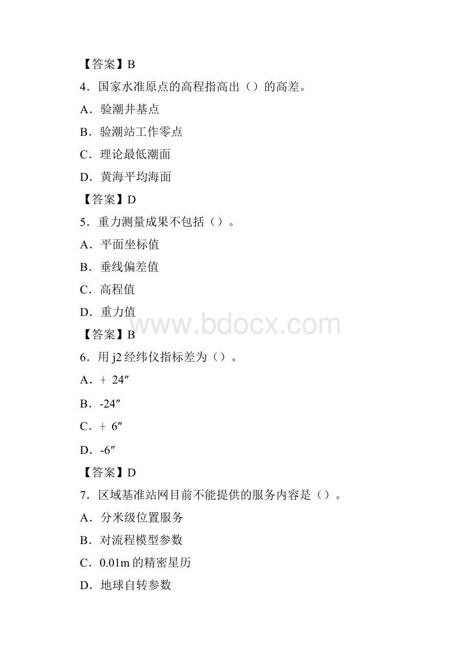 注册测绘师试题和答案解析Word下载.docx_第2页