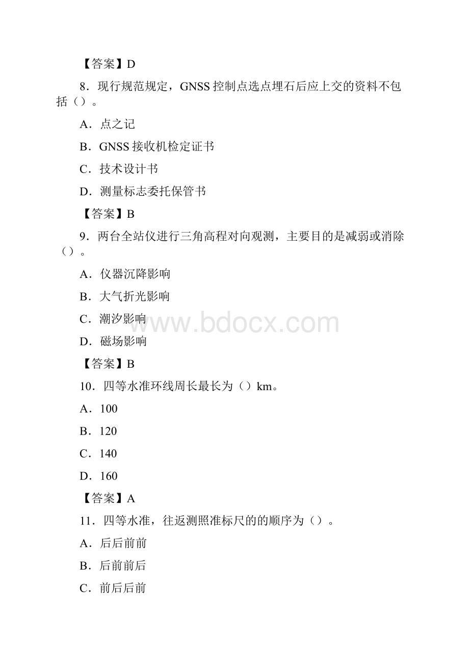 注册测绘师试题和答案解析Word下载.docx_第3页