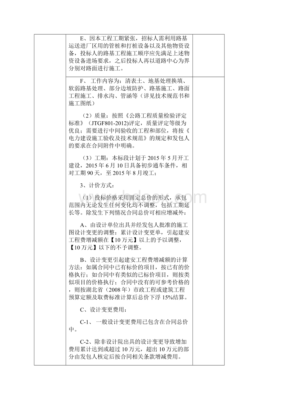 招标文件评审Word下载.docx_第2页