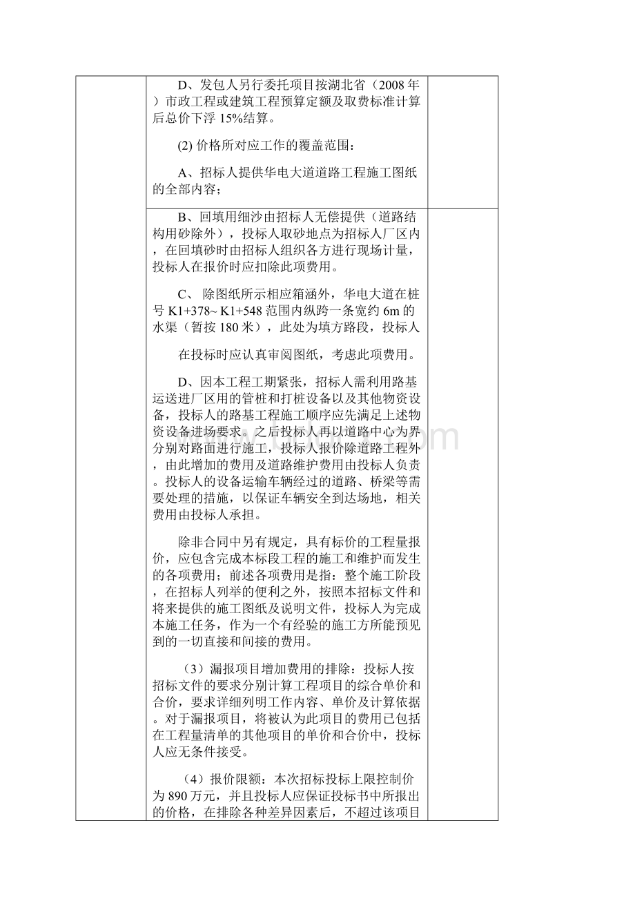 招标文件评审Word下载.docx_第3页