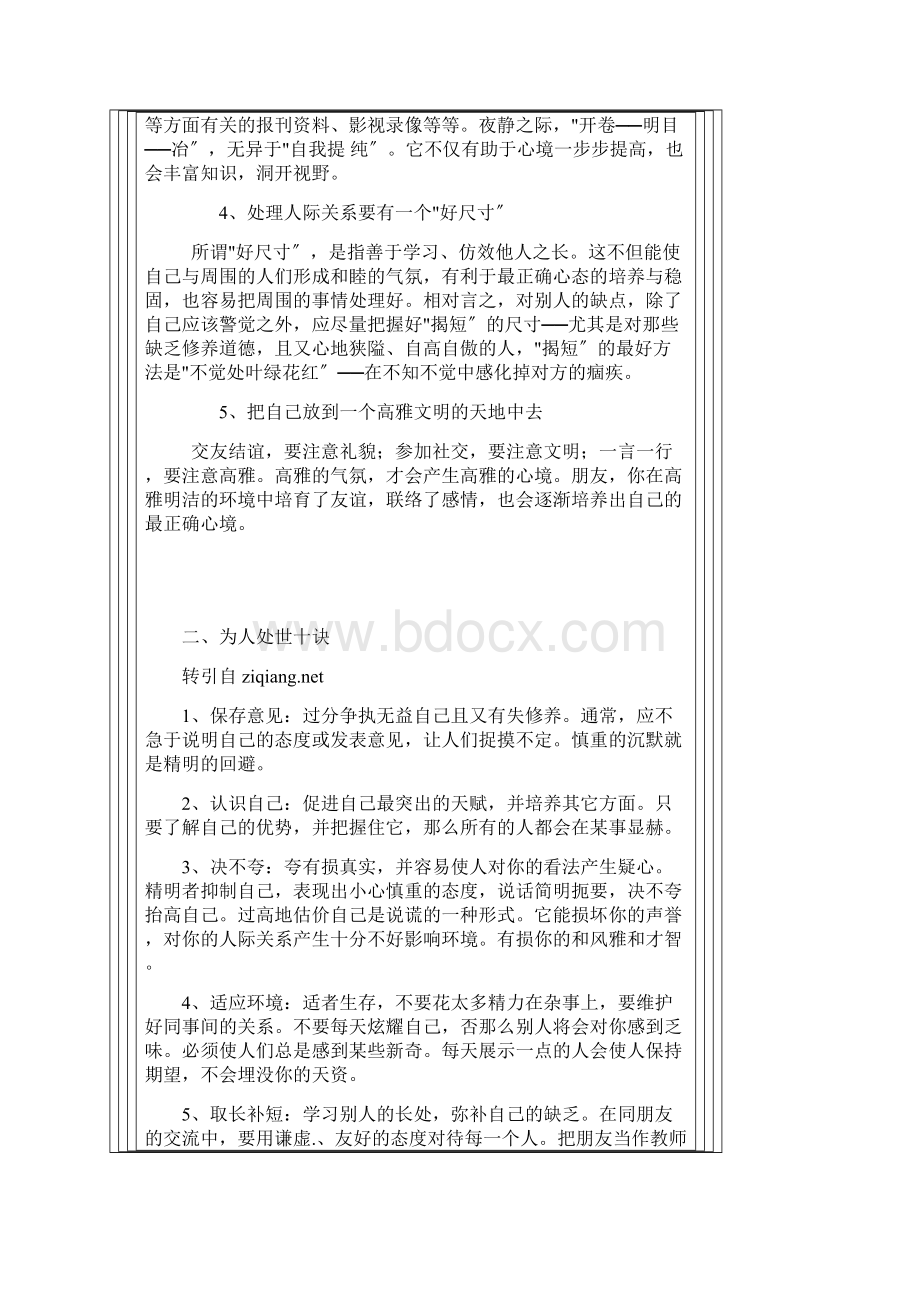 心理调试方法.docx_第2页