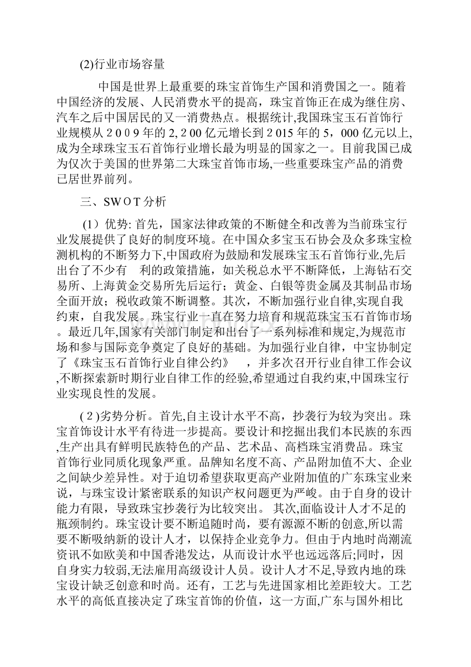 网站推广方案策划书.docx_第2页