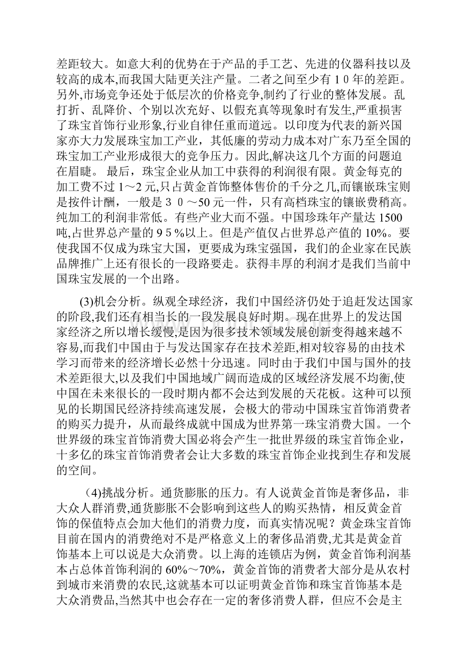 网站推广方案策划书.docx_第3页