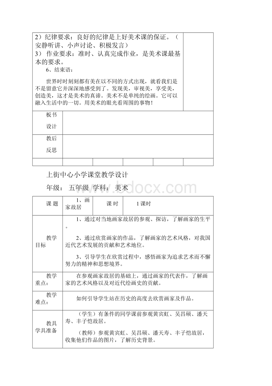 最新浙美版 五年美术下册级电子格式教案1.docx_第3页