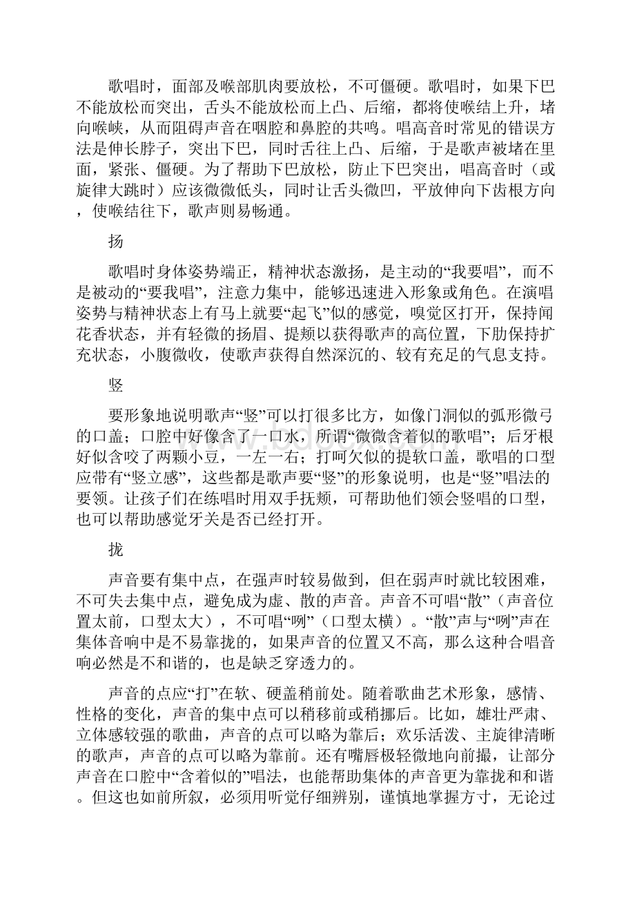 花城出版社五年级上册音乐教案.docx_第3页