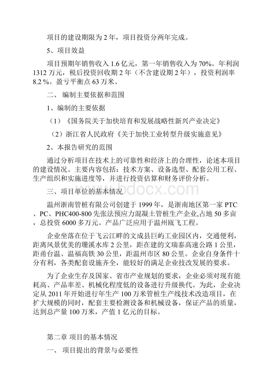 年产100万米管桩技改工程项目可行性研究报告.docx_第3页