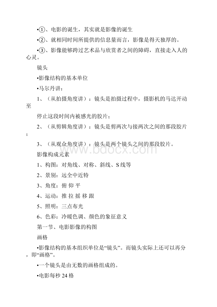 影视视听语言分析总教案资料.docx_第2页