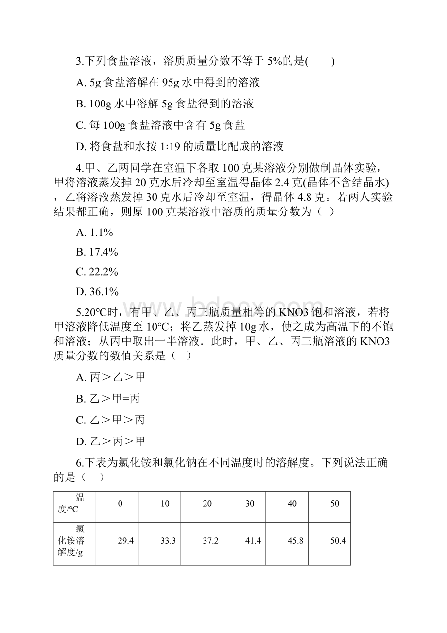 华师版初中科学七年级期中复习常考知识专项练习溶解度和质量分数的关系探究Word下载.docx_第2页