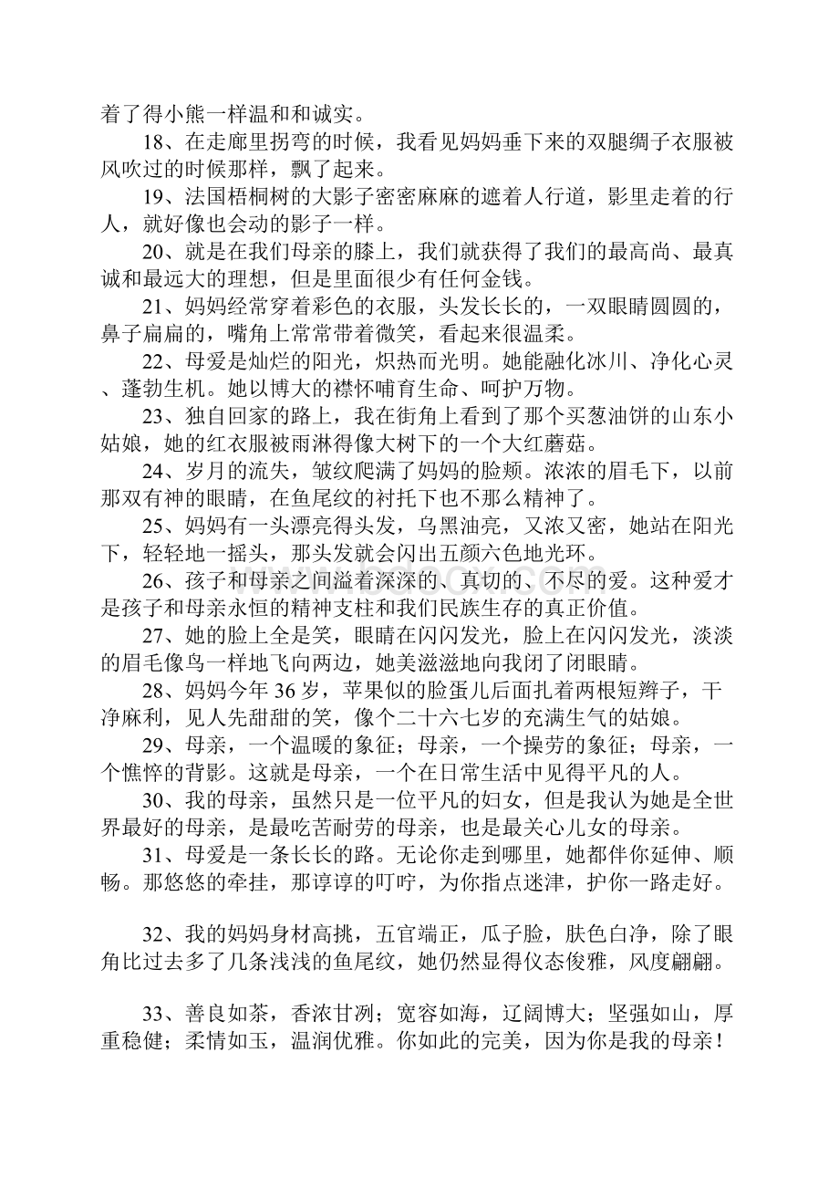 妈妈的经典句子.docx_第2页