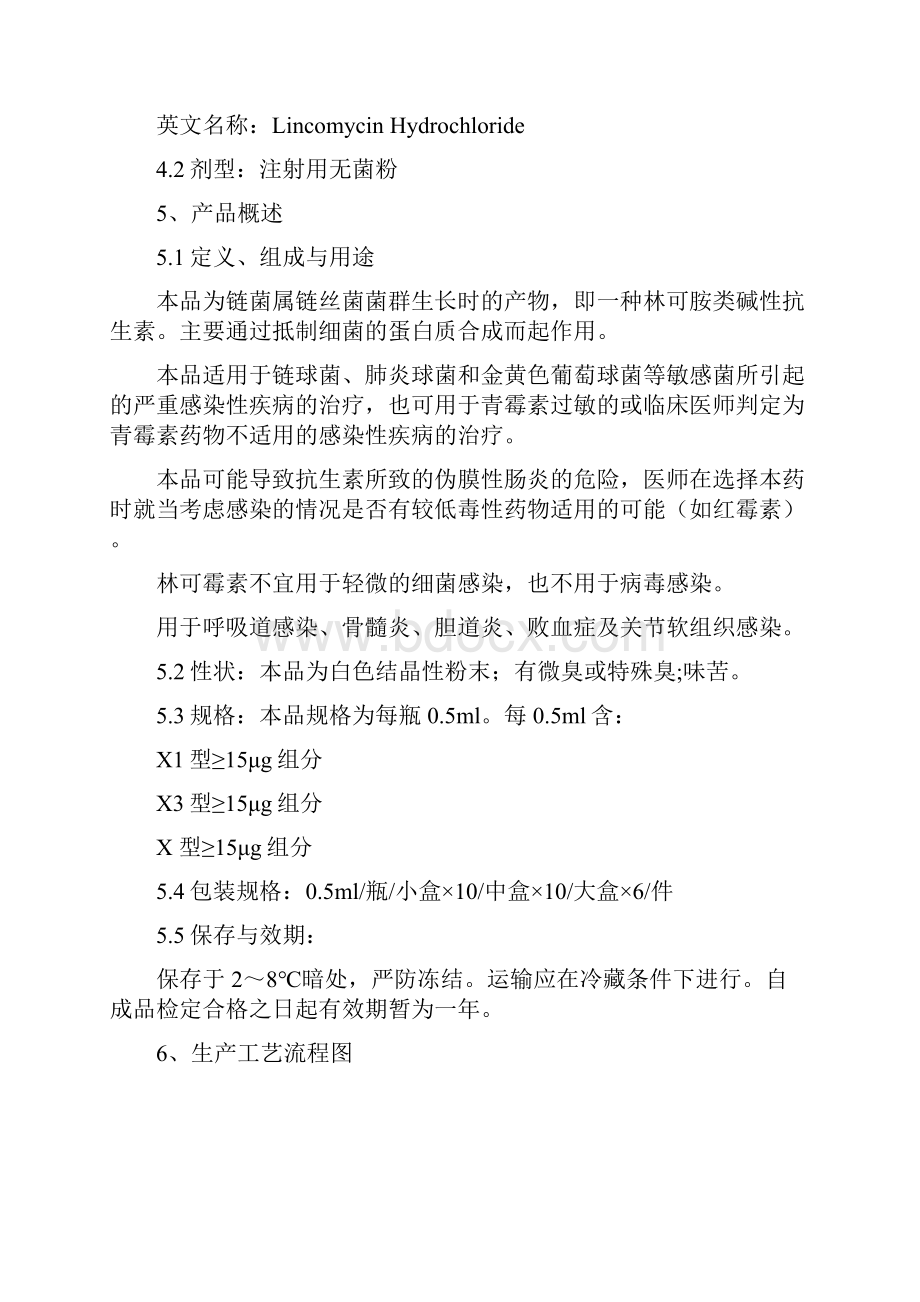 盐酸林可霉素工艺规程.docx_第3页