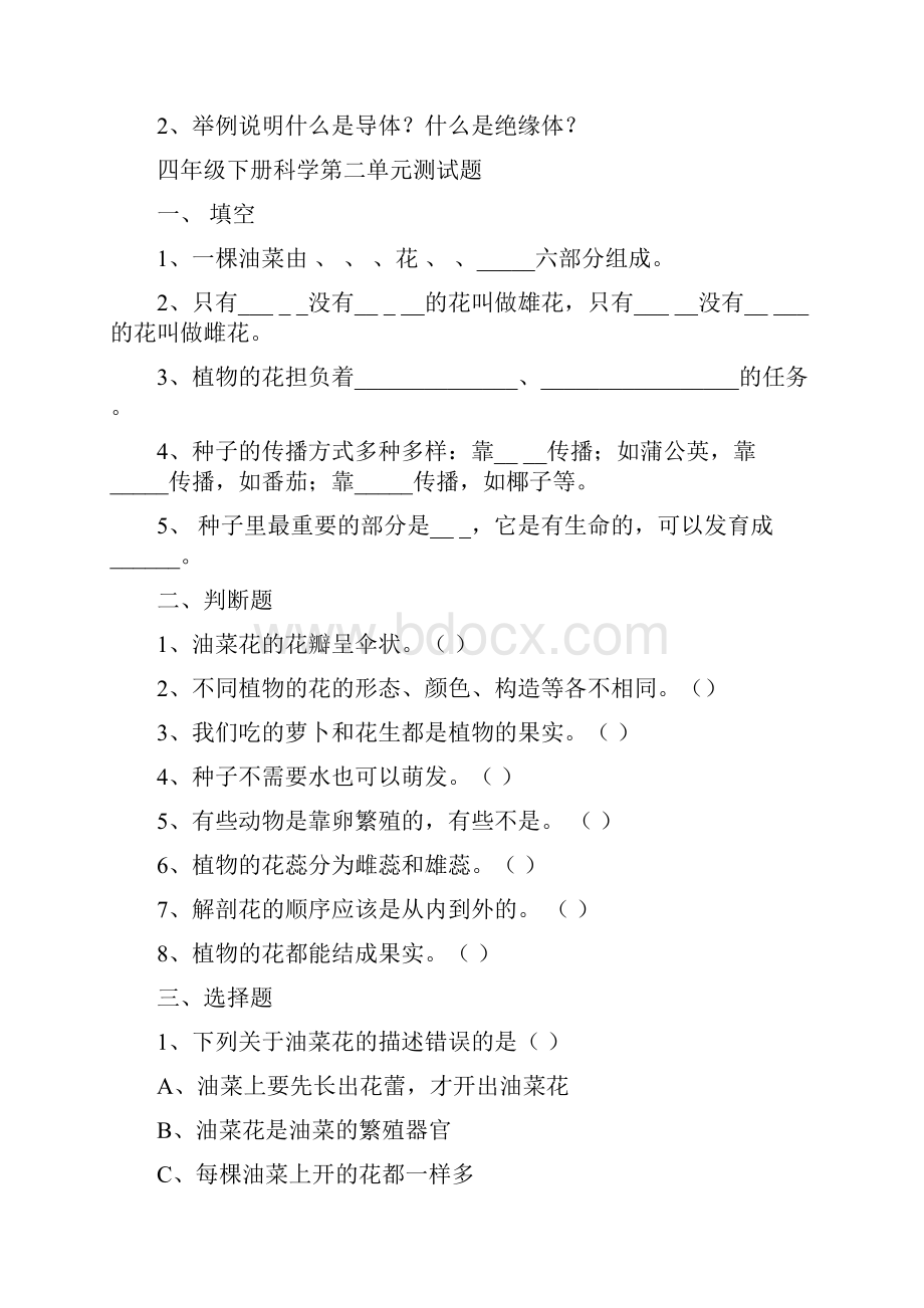 四年级下册科学测试题及答案.docx_第3页