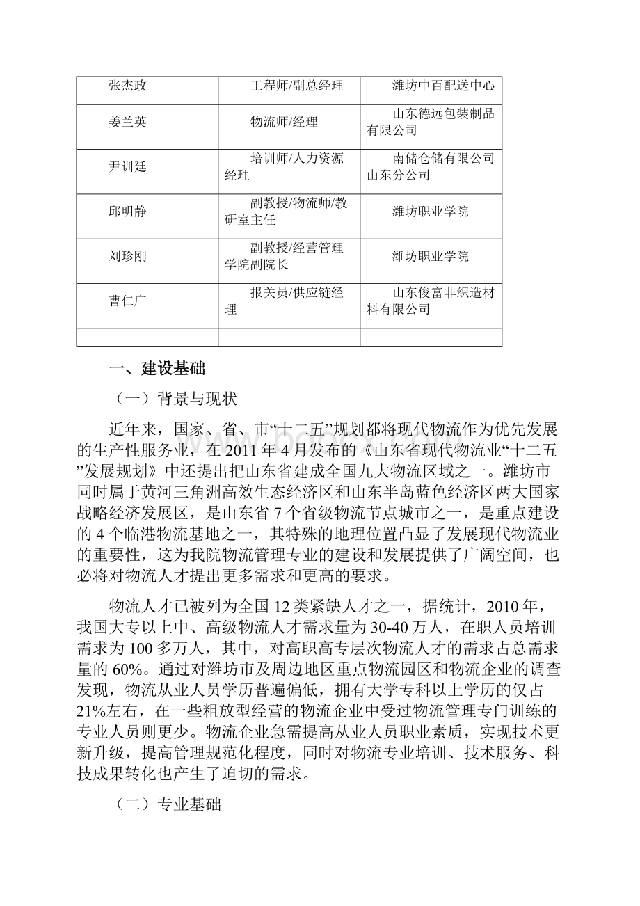 物流建设方案.docx_第2页