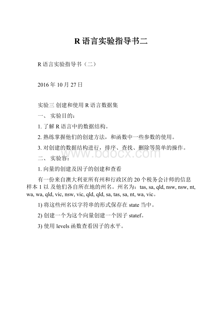 R语言实验指导书二.docx