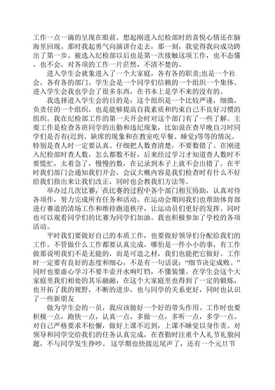 学生会纪检部个人工作总结5篇.docx_第3页