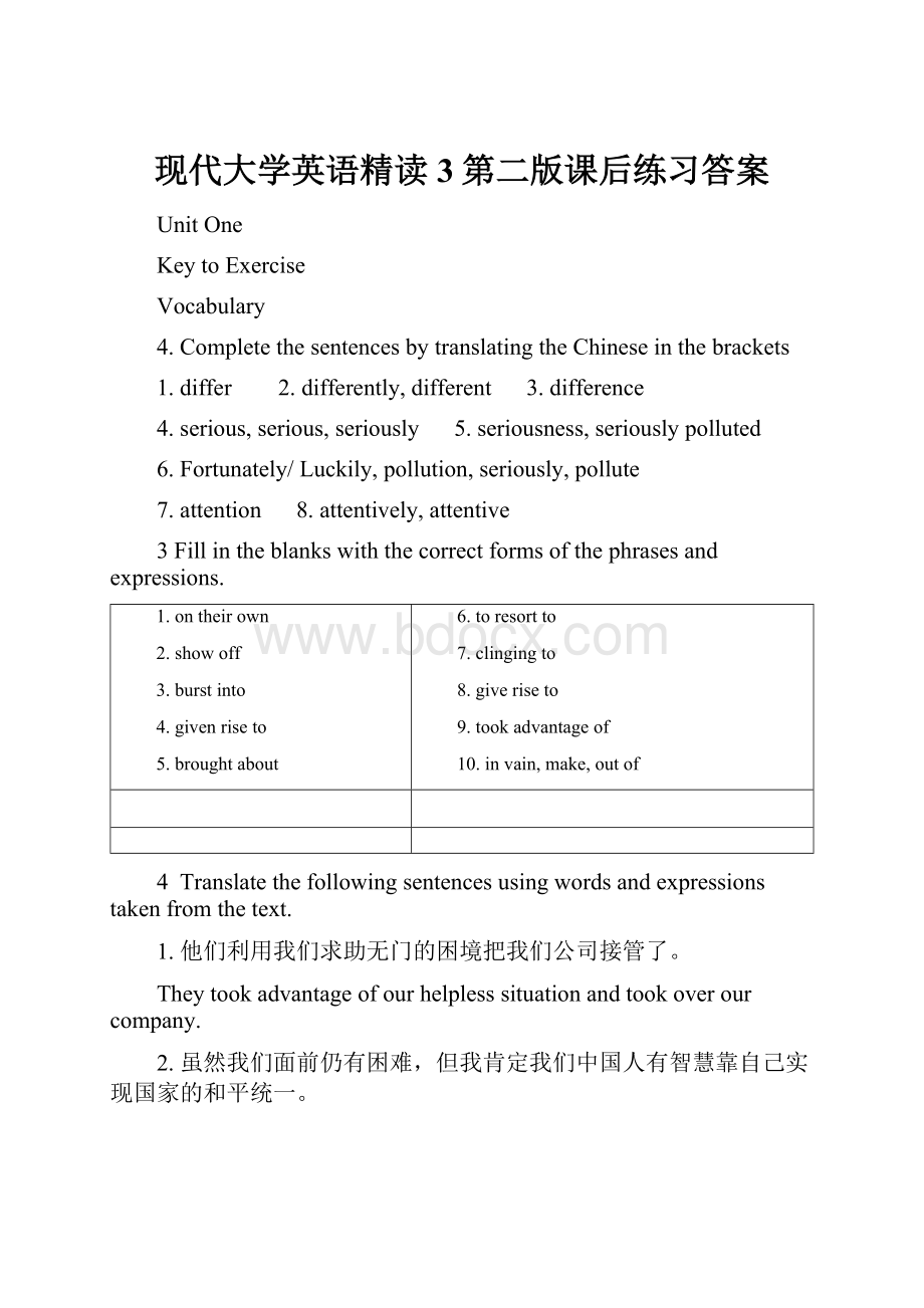 现代大学英语精读3第二版课后练习答案Word文档下载推荐.docx