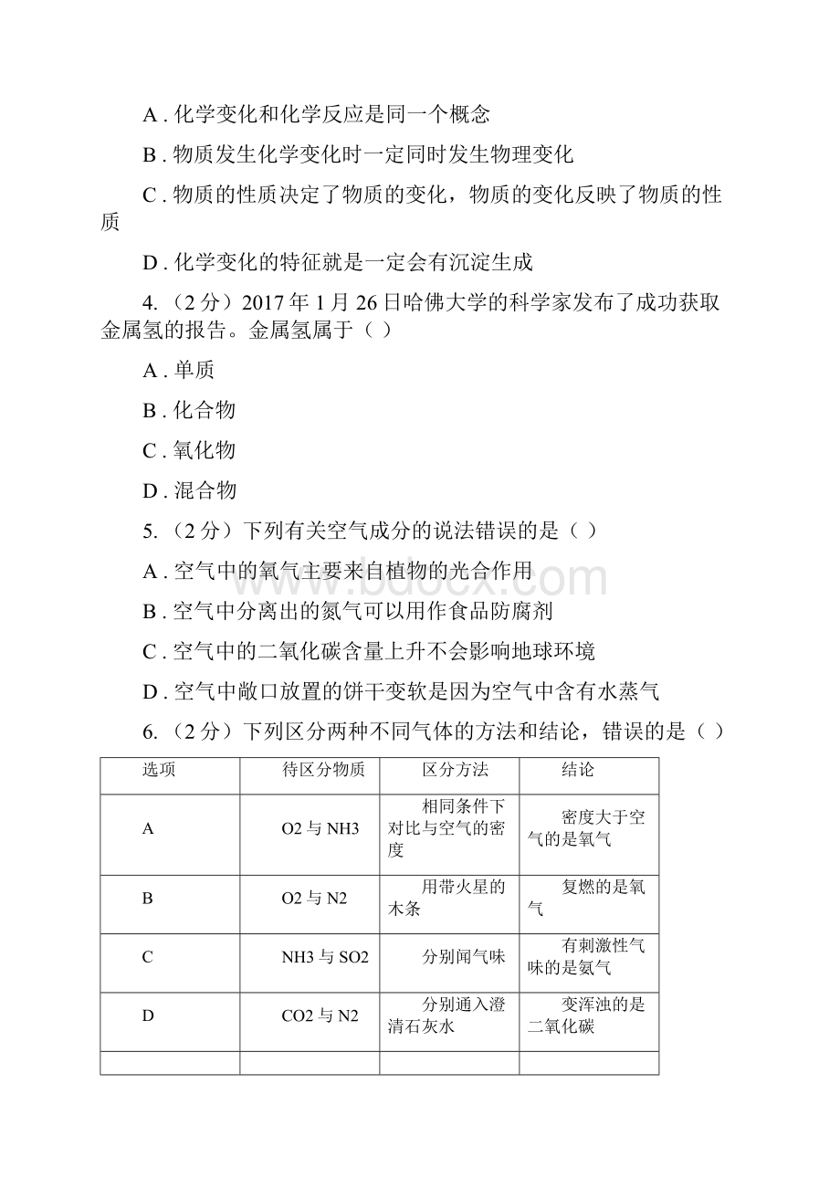 人教版学年九年级上学期期中化学试题A卷.docx_第2页