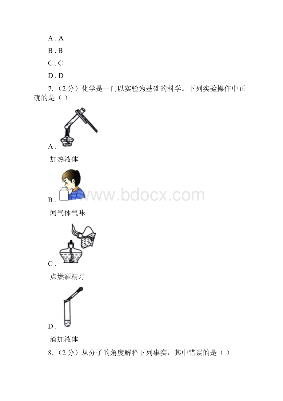 人教版学年九年级上学期期中化学试题A卷.docx_第3页