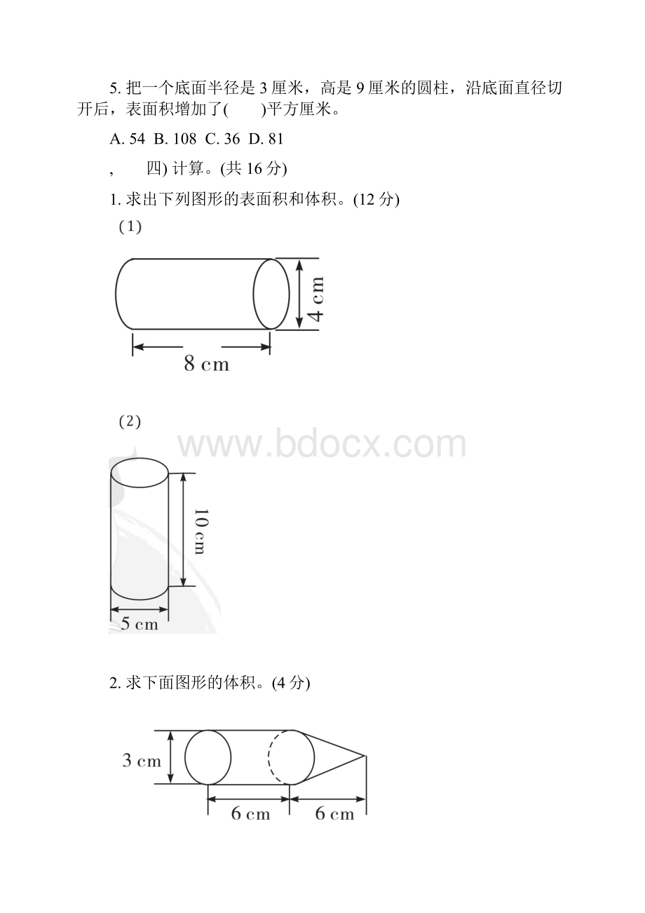 苏教版小学数学 六年级下册 《第二单元 圆柱和圆锥》单元测试题.docx_第3页