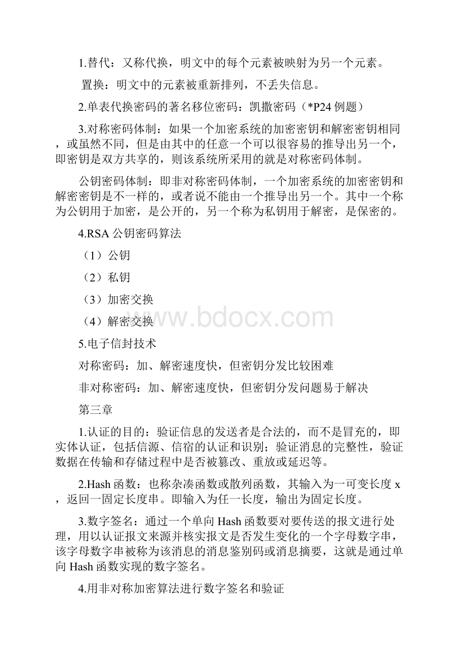 信息安全概论复习资料.docx_第2页