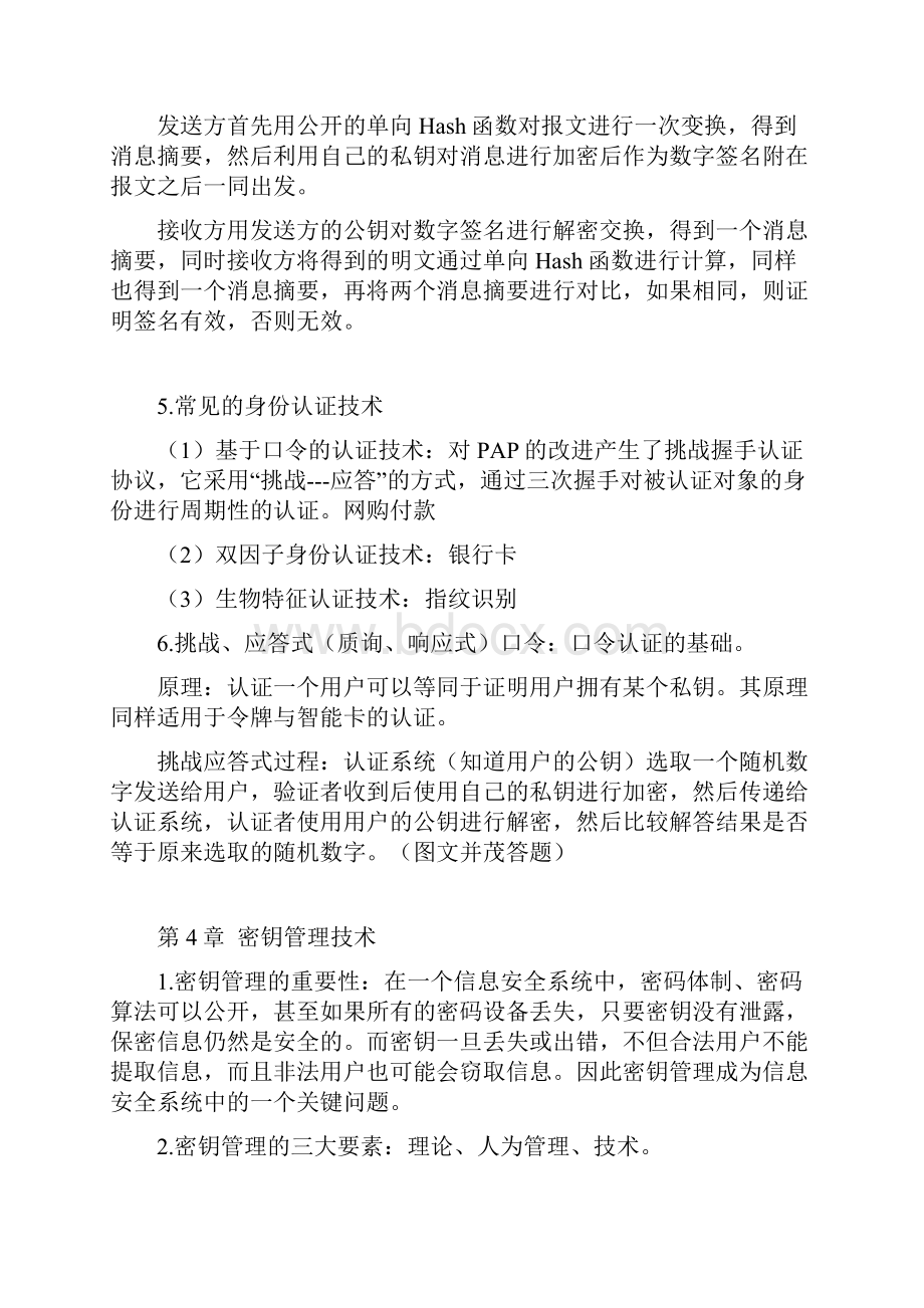 信息安全概论复习资料.docx_第3页