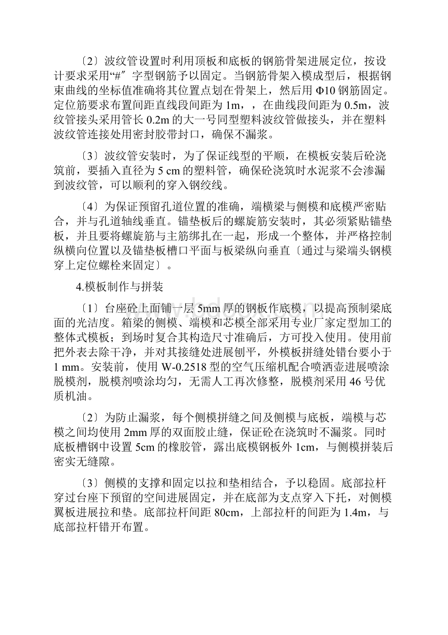 预制梁首件总结.docx_第3页