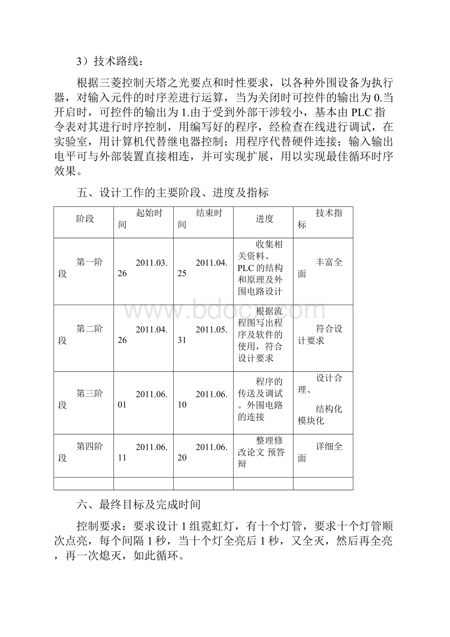 陕西科技大学毕业设计天塔之光Word下载.docx_第3页