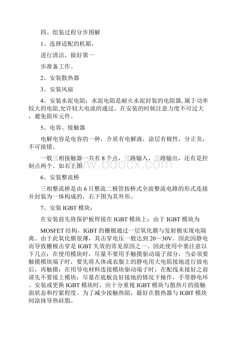 变频器的组装作业指导书Word下载.docx_第2页