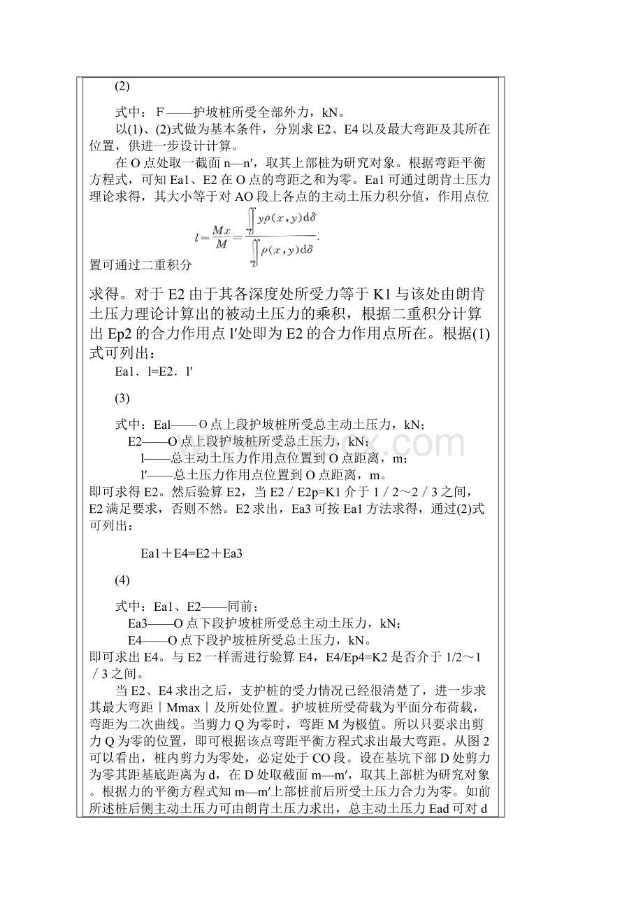 悬臂式钻孔灌注护坡桩计算方法.docx_第3页