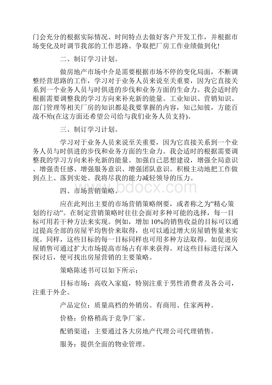 房地产销售经理年度工作计划3篇.docx_第3页