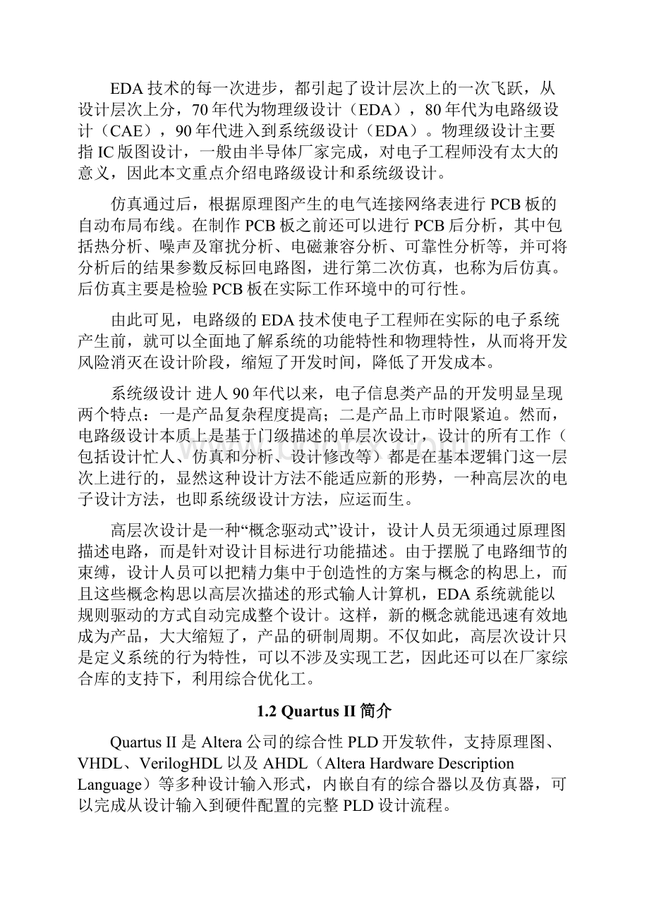 出租车计费系统的VHDL实现.docx_第3页