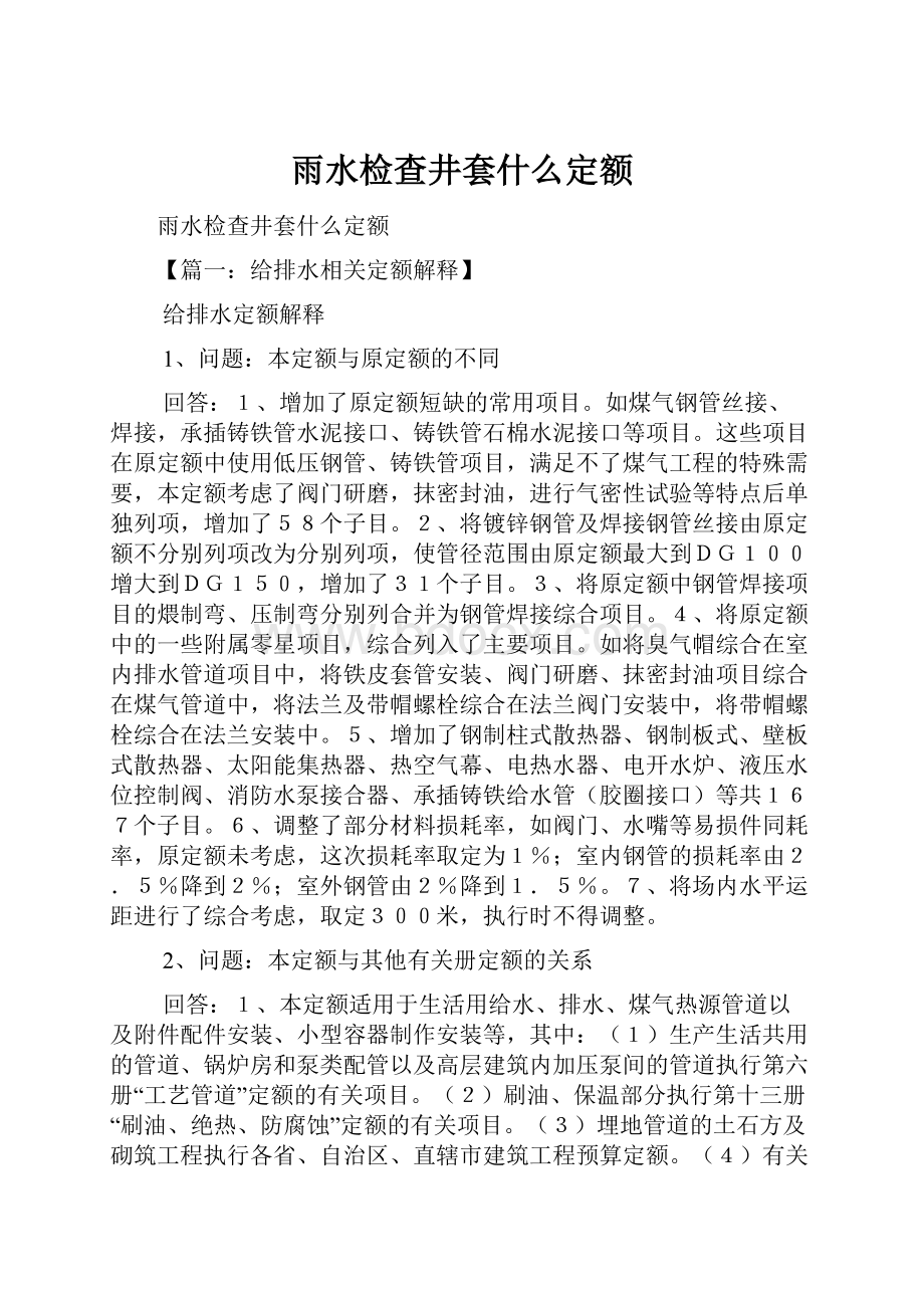 雨水检查井套什么定额.docx_第1页