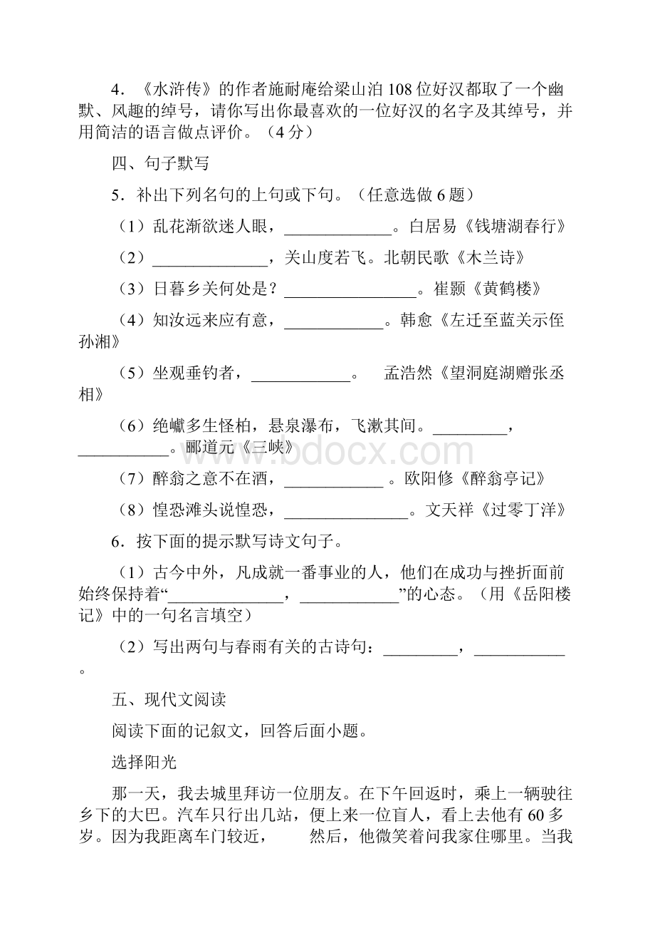 初中毕业升学考试内蒙古赤峰卷语文.docx_第2页