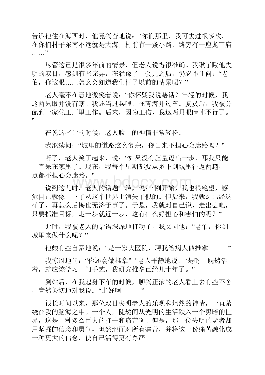 初中毕业升学考试内蒙古赤峰卷语文.docx_第3页