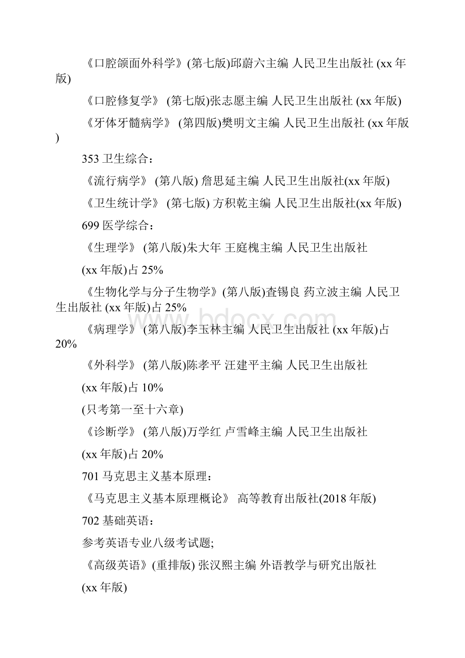 佳木斯大学考研初试复试参考书.docx_第3页