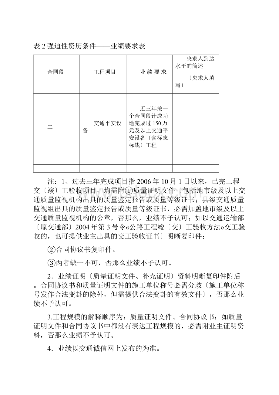 表1投标人一般情况表.docx_第2页