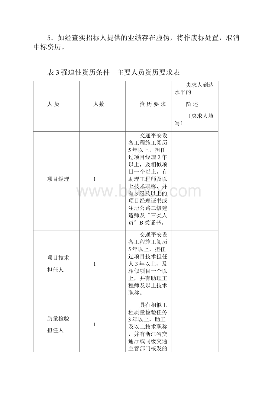 表1投标人一般情况表.docx_第3页