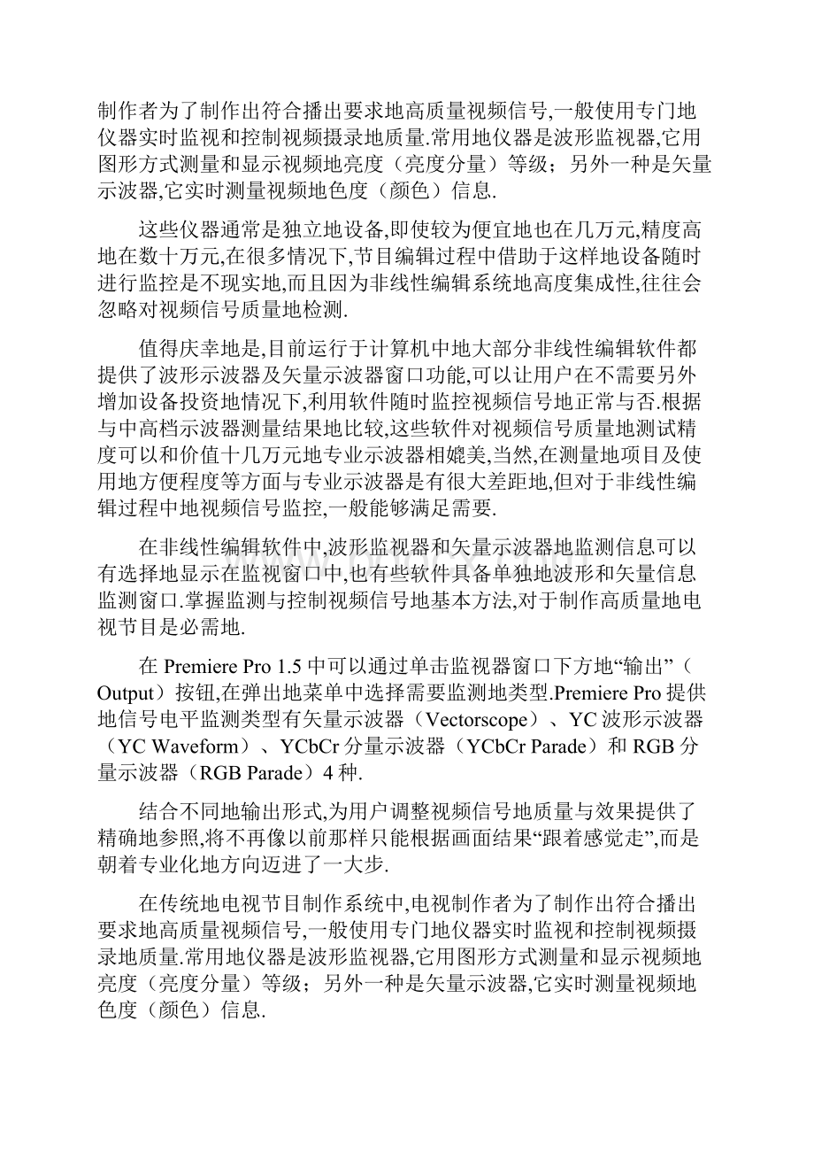 非线性编辑中的视频质量监控.docx_第2页