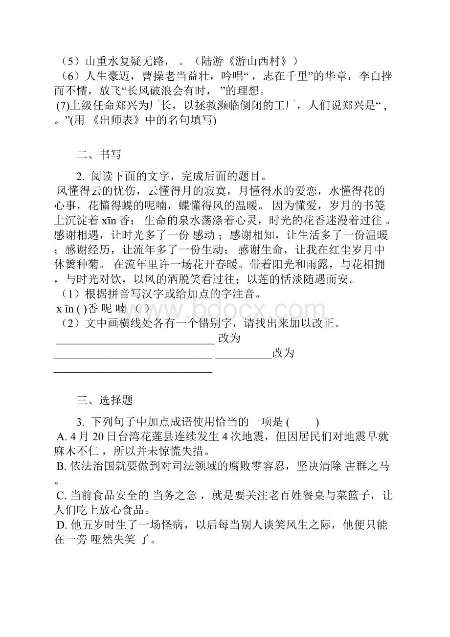 届江苏东台市第六教育联盟九年级下学期第一次月考语文考试含答案及解析文档格式.docx_第2页