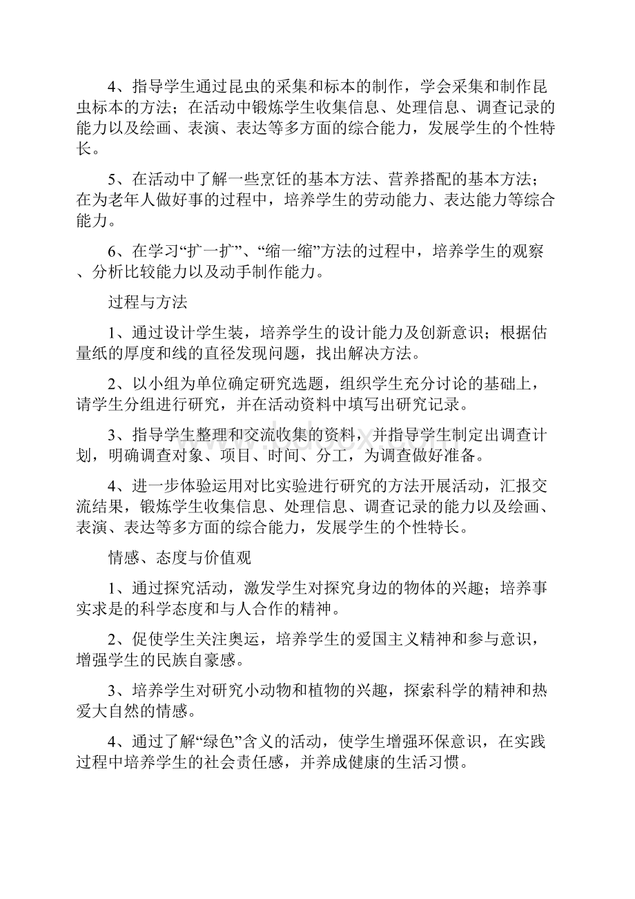 五年级综合实践教学计划.docx_第2页