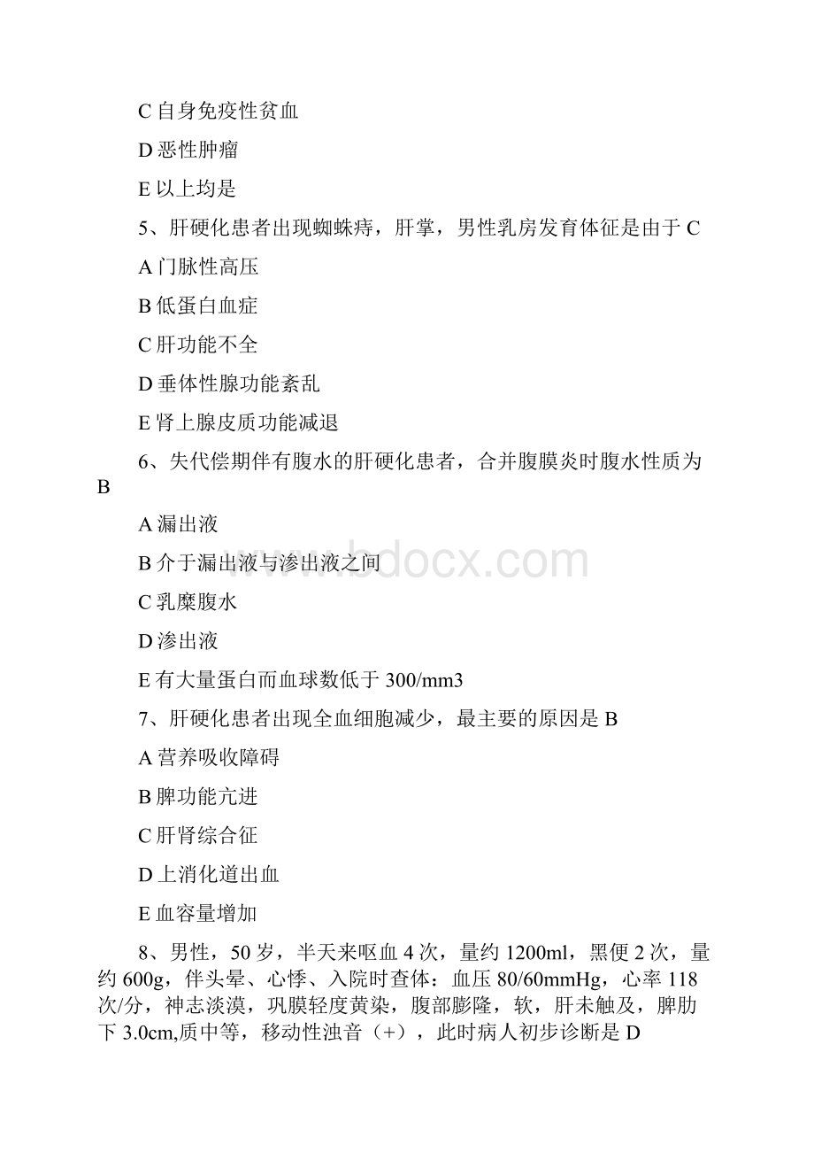 整理暨南大学医学院内科学II段复习总结首版.docx_第2页