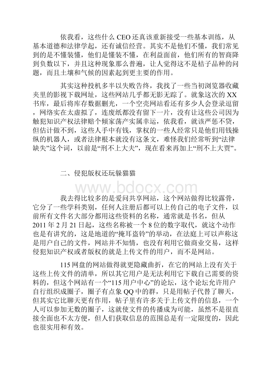 与《电子书》相关的几个议题Word文件下载.docx_第2页