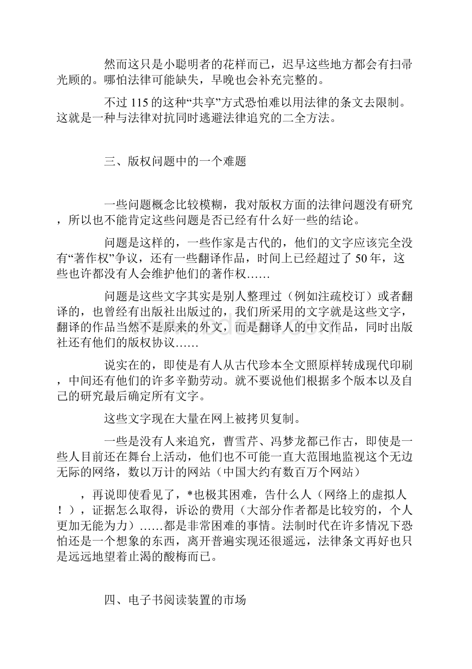 与《电子书》相关的几个议题Word文件下载.docx_第3页