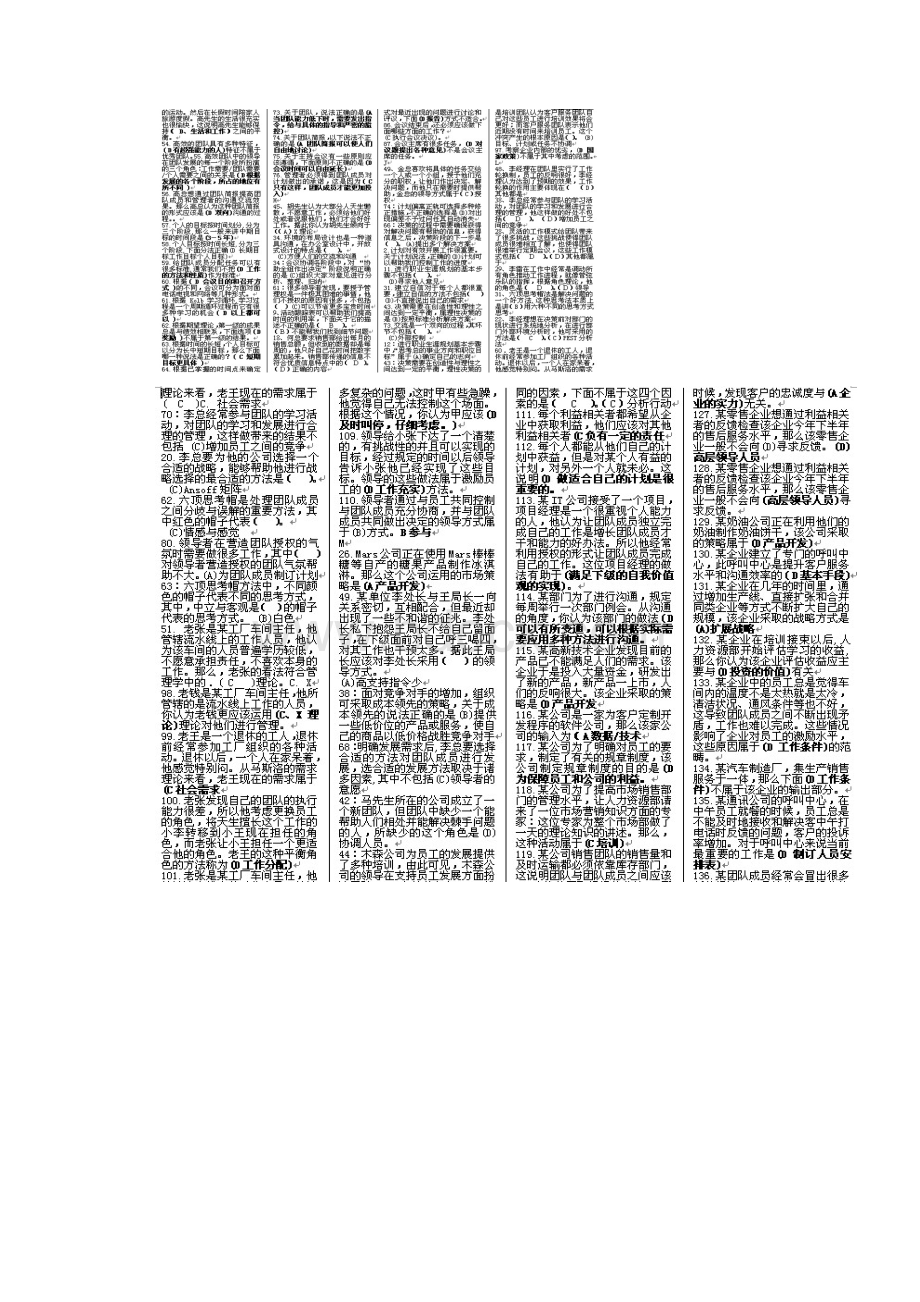 电大个人与团队管理必过小抄Word格式文档下载.docx_第2页