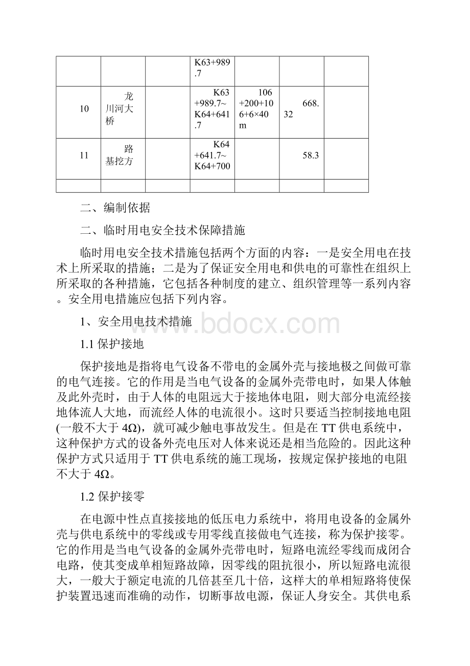 思剑八标施工现场临时用电施工方案.docx_第3页